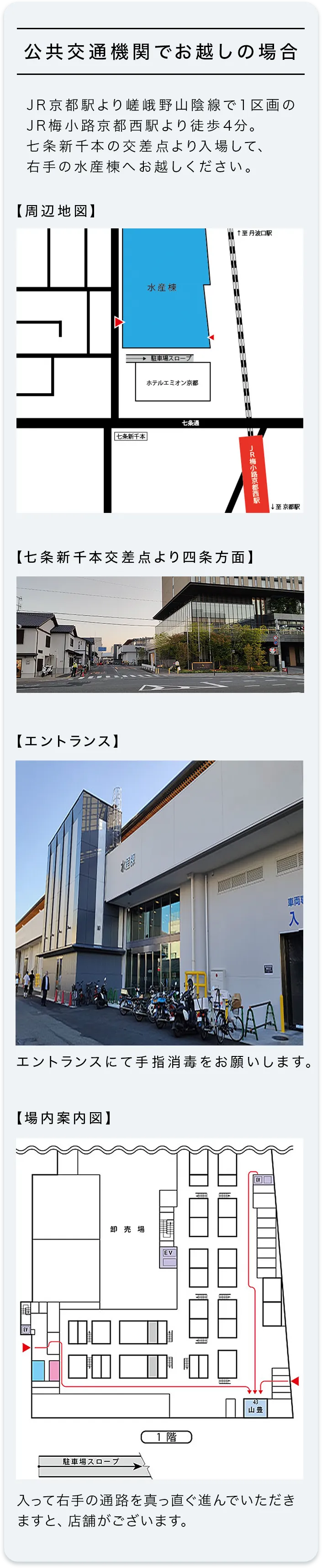 公共交通機関でお越しの場合の周辺地図、入口、場内案内